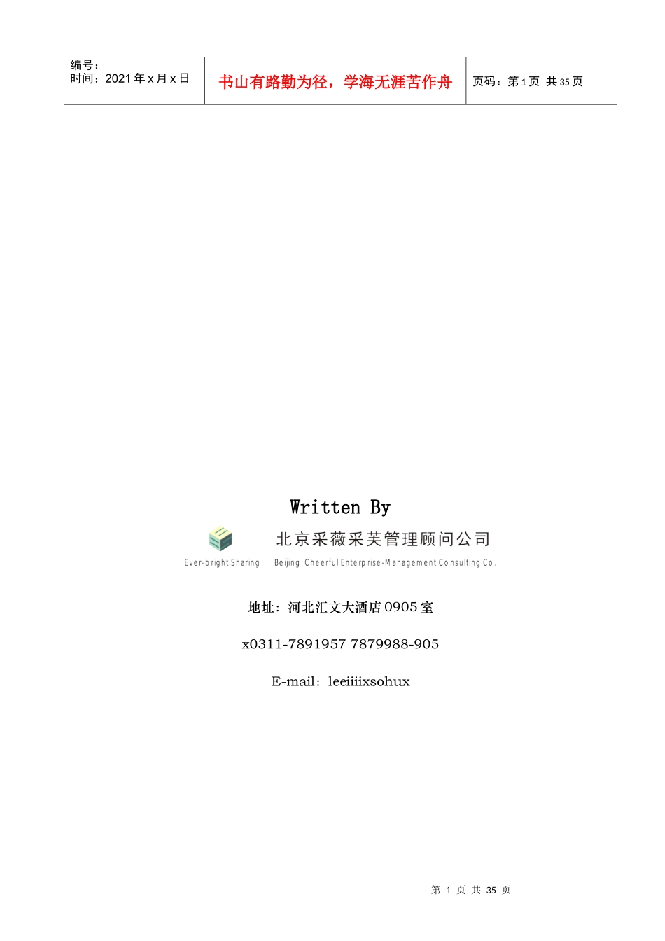 现代企业经典培训资料_第2页