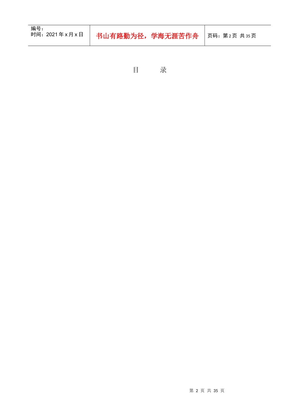 现代企业经典培训资料_第3页