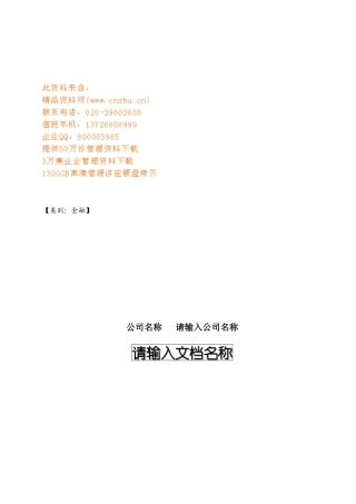 现代企业经典培训资料