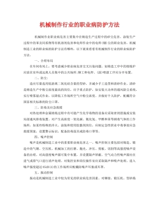 《安全管理职业卫生》之机械制作行业的职业病防护方法 