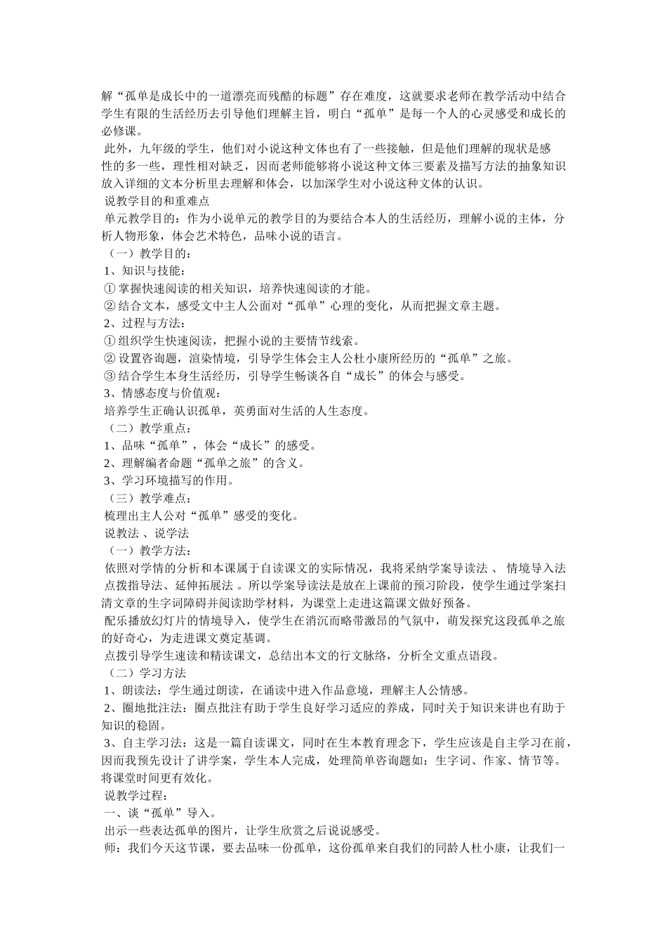 《孤独之旅》德育渗透说课稿参考 _第2页