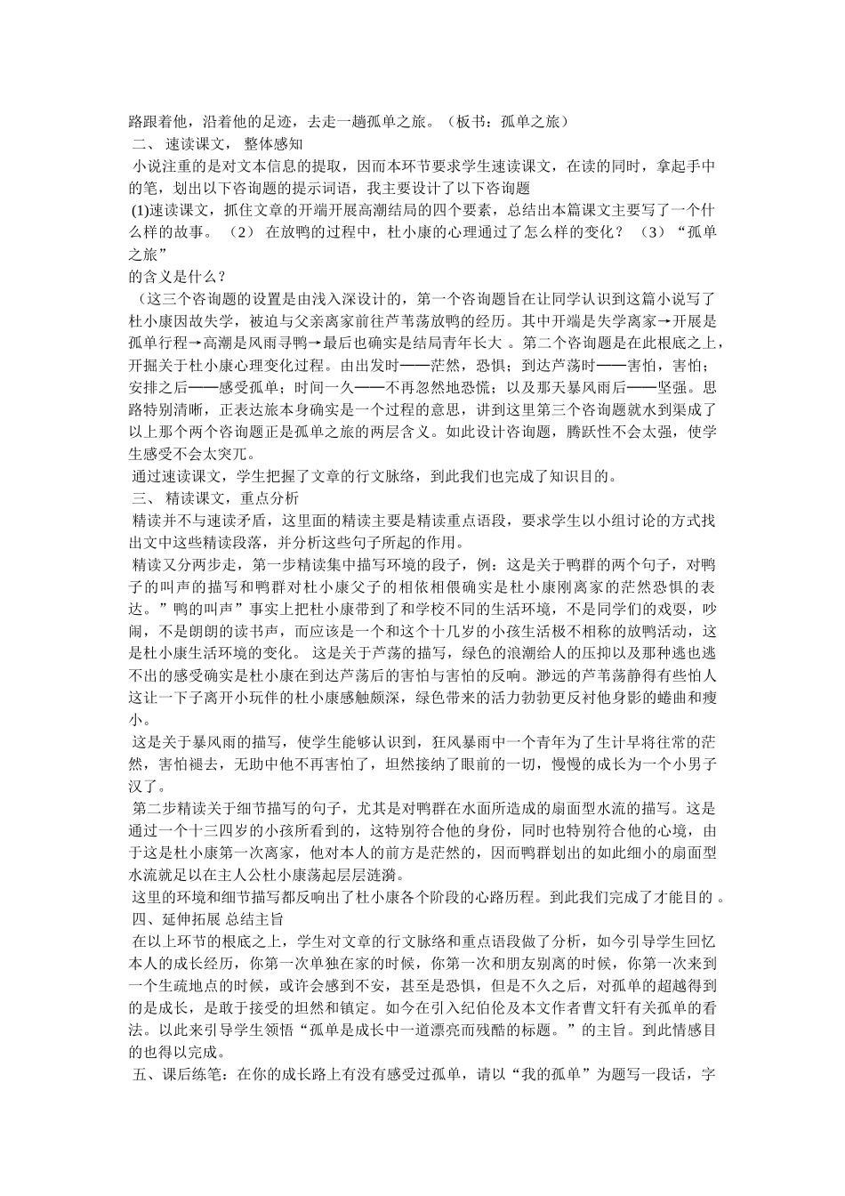 《孤独之旅》德育渗透说课稿参考 _第3页