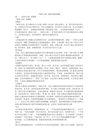《孤独之旅》德育渗透说课稿参考 