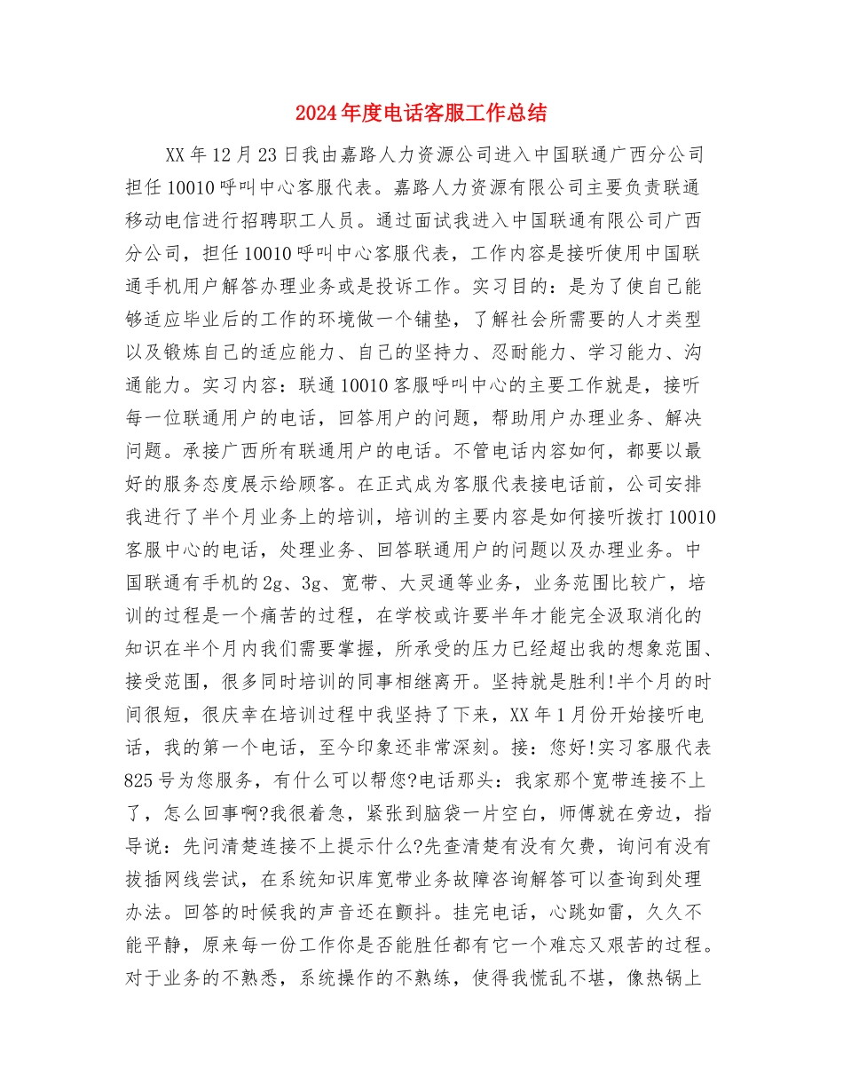 2024年度电话客服个人工作总结2与2024年度电话客服工作总结1汇编_第3页