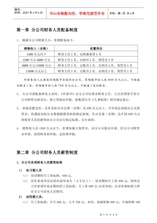 鲁花集团分公司07年财务人员薪资
