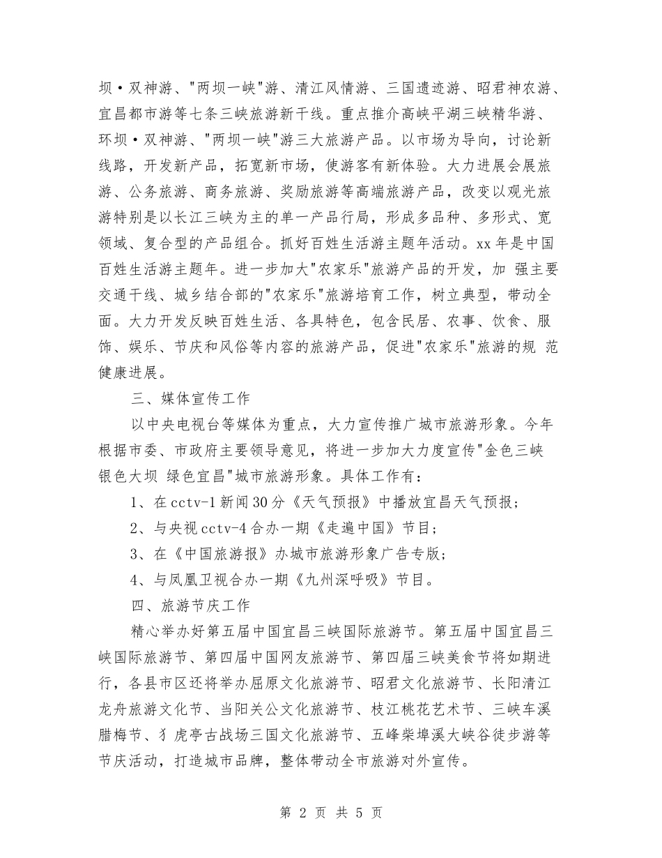 2024年2月市场营销工作计划与2024年2月市场部销售优秀主管个人总结范文汇编_第2页
