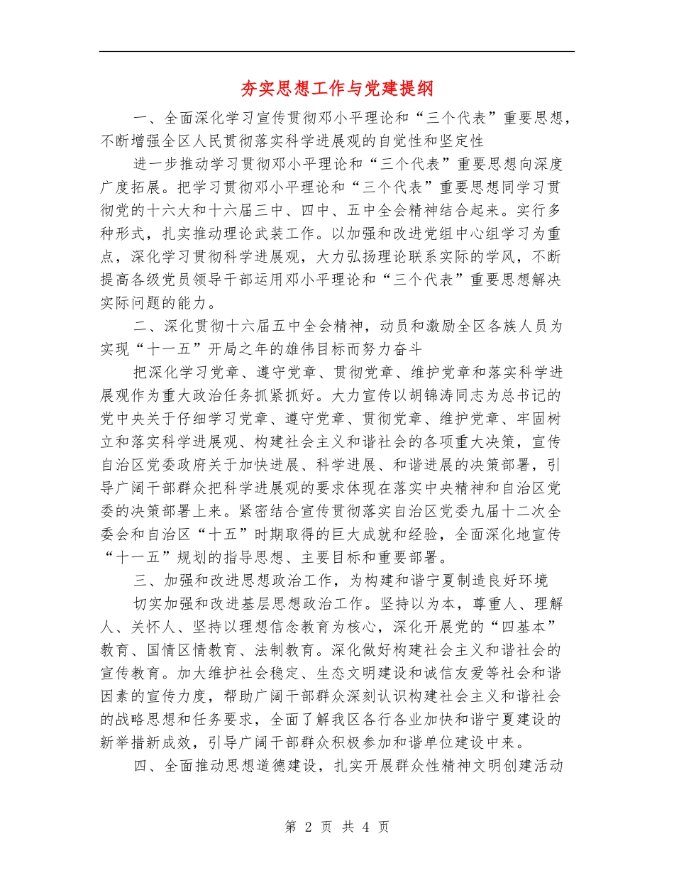 夯实思想工作与党建提纲_第2页