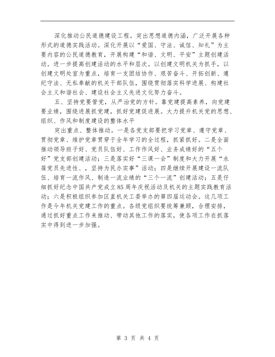 夯实思想工作与党建提纲_第3页