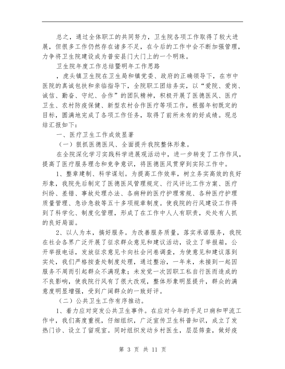 卫生院年度工作总结3篇_第3页