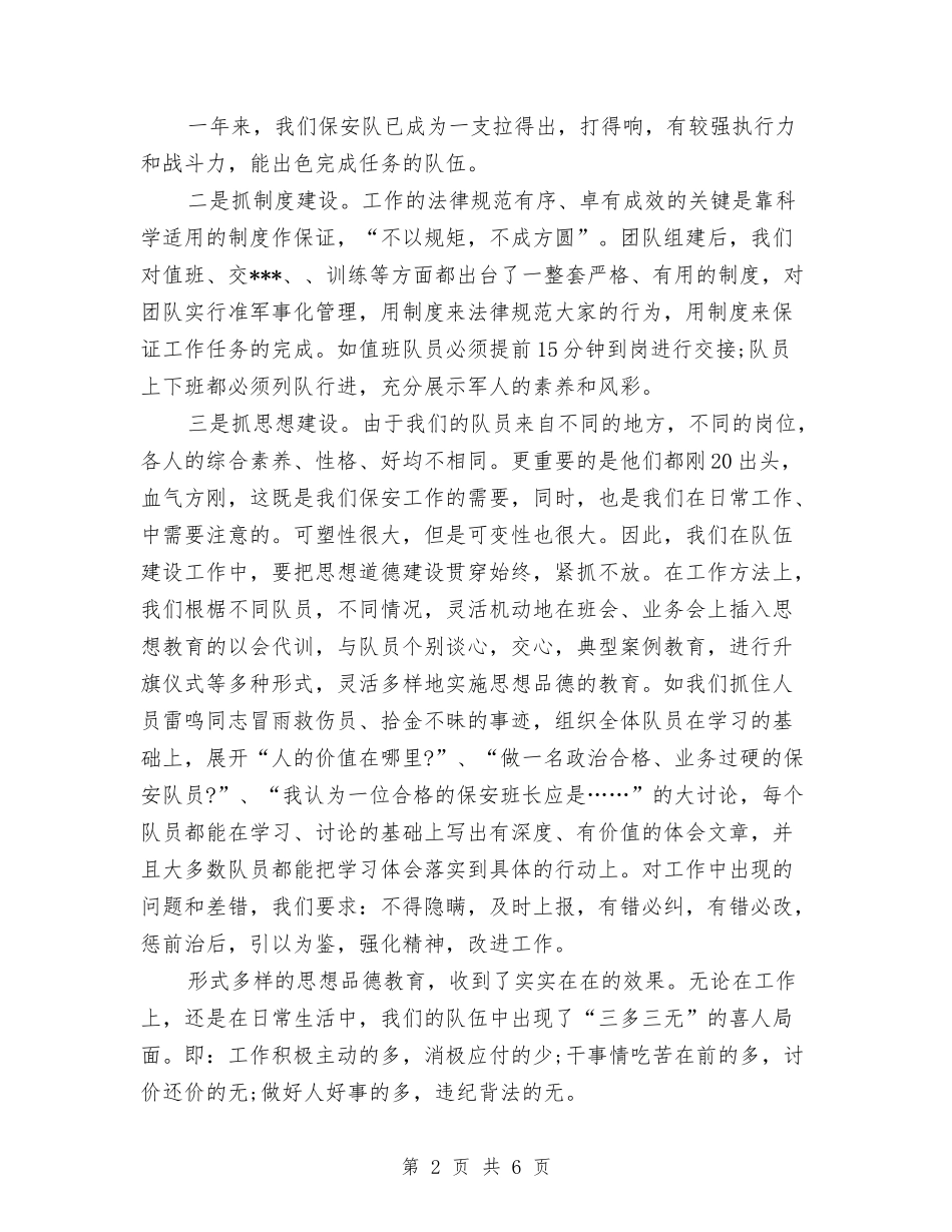 2024银行保安年终总结范文与2024银行信贷员个人年终总结汇编_第2页