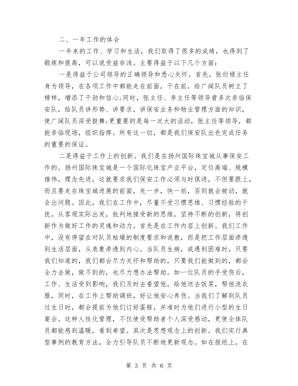 2024银行保安年终总结范文与2024银行信贷员个人年终总结汇编_第3页