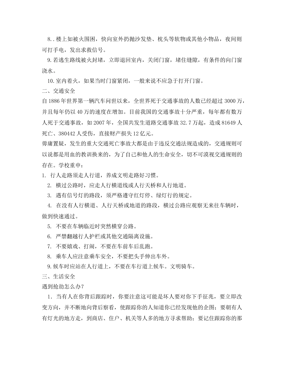 《安全管理文档》之学校安全教育宣传演讲稿 _第2页