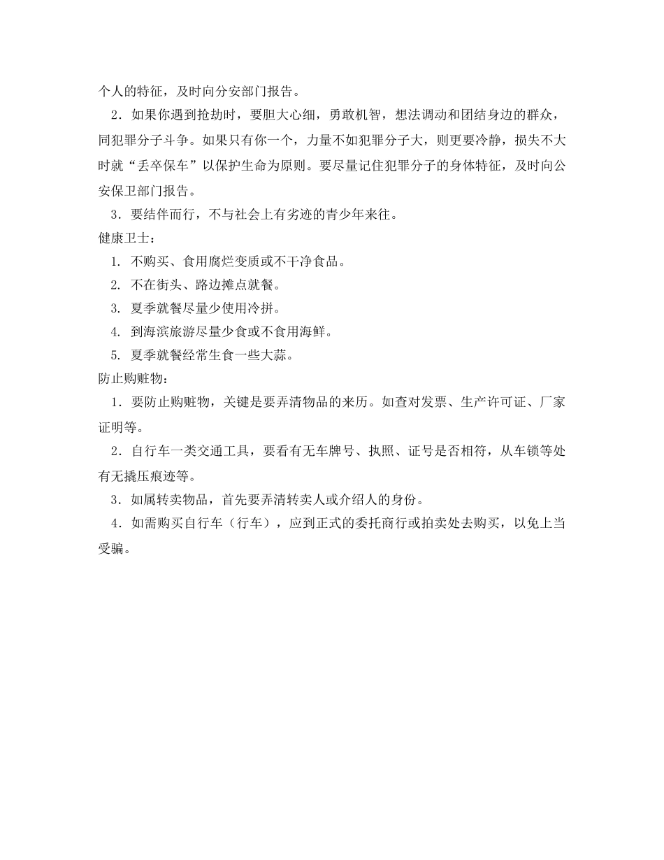 《安全管理文档》之学校安全教育宣传演讲稿 _第3页