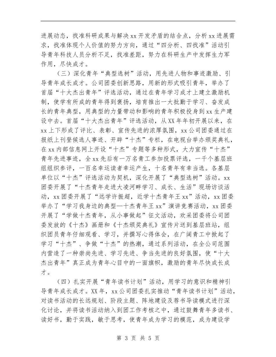 油田公司团委2024年工作总结_第3页