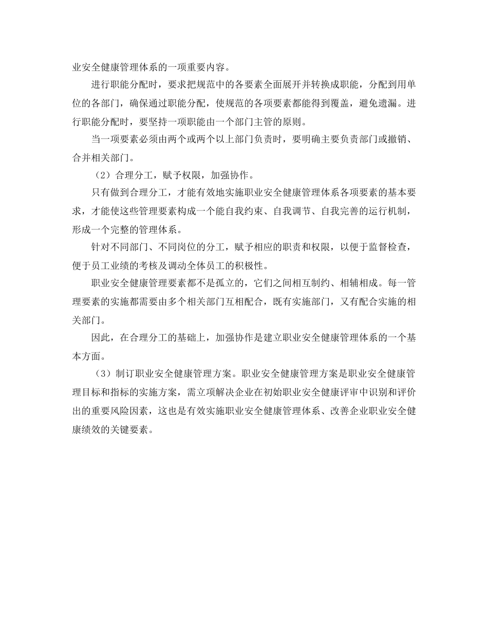 《管理体系》之建立职业安全健康管理体系的主要内容 _第2页