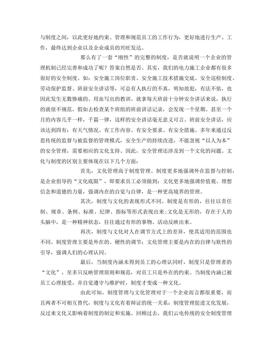 《安全文化》之安全文化管理胜于传统安全制度管理 _第2页
