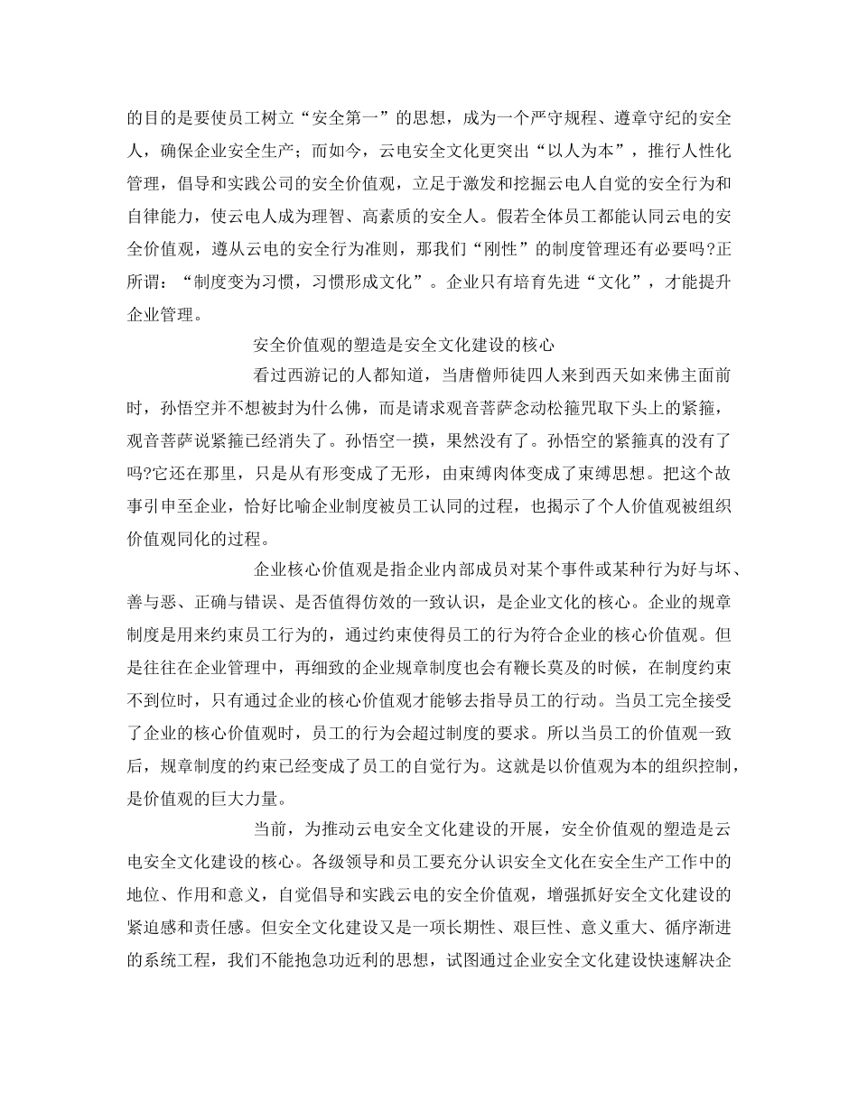 《安全文化》之安全文化管理胜于传统安全制度管理 _第3页