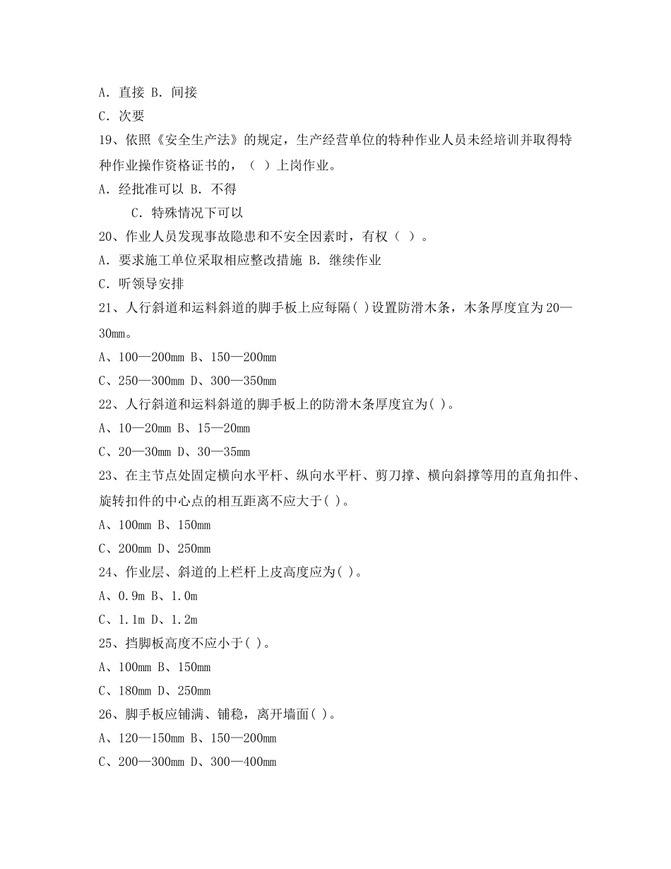 《安全教育》之高处作业安全培训初培理论试题D _第3页