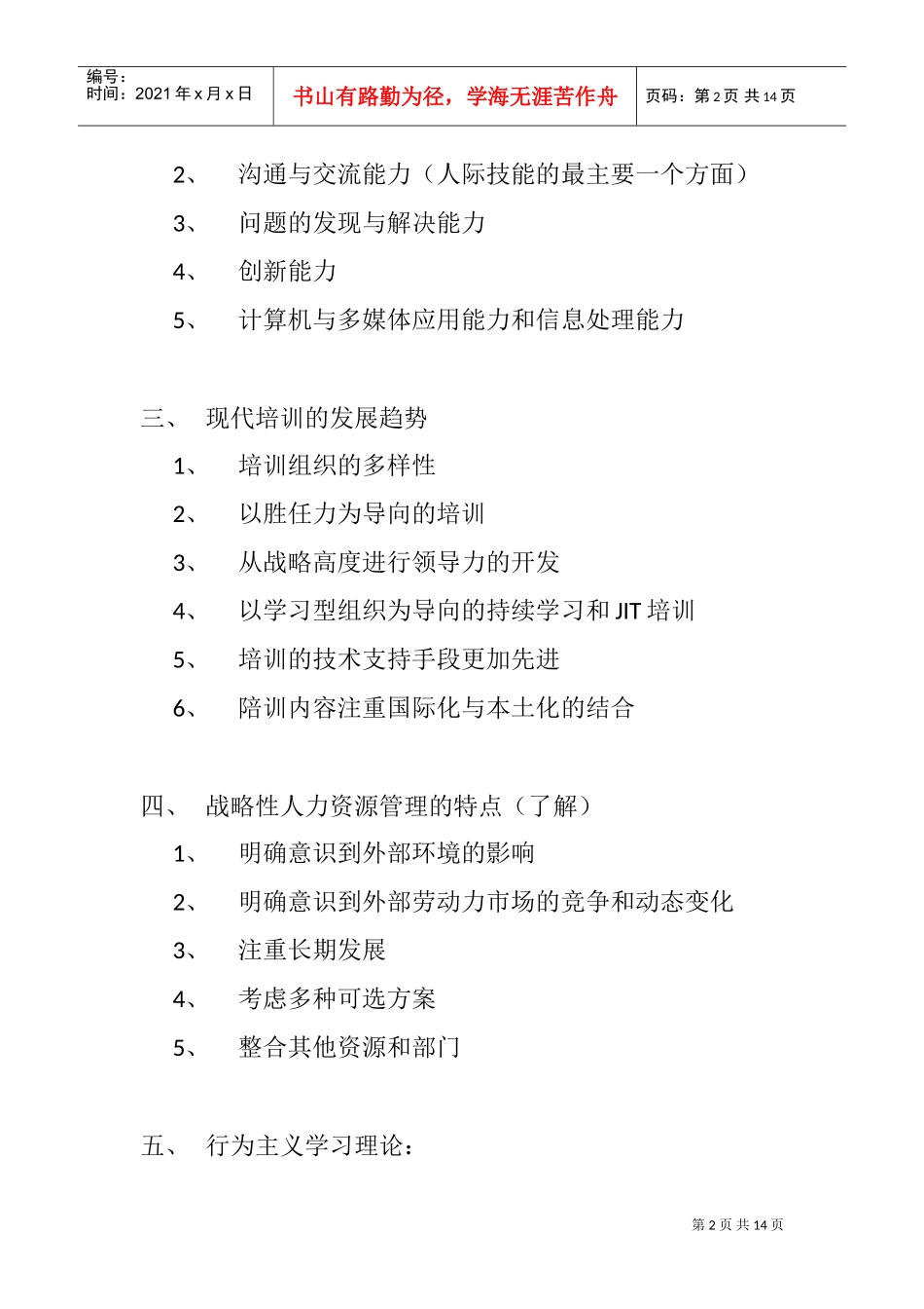 现代培训的发展趋势与特点_第2页