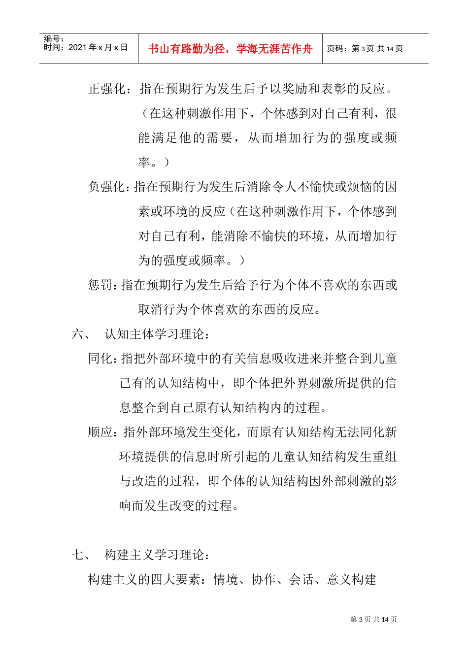 现代培训的发展趋势与特点_第3页