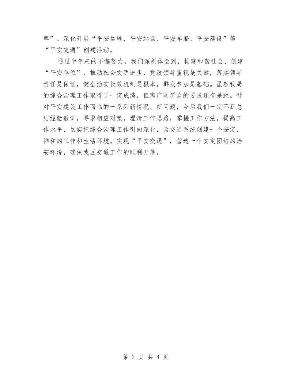 2024综治工作下半年计划与2024综治工作下半年计划2汇编_第2页