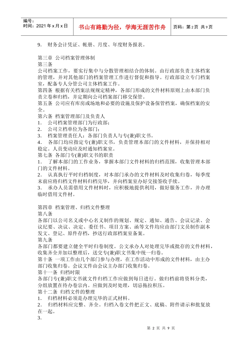 档案管理实施细则_第2页