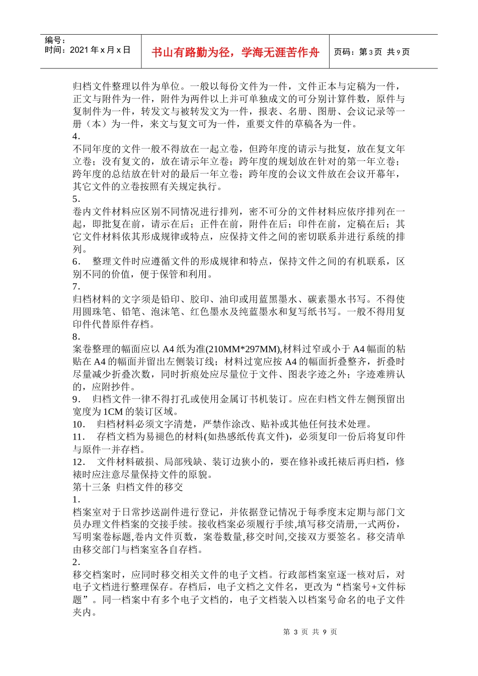 档案管理实施细则_第3页