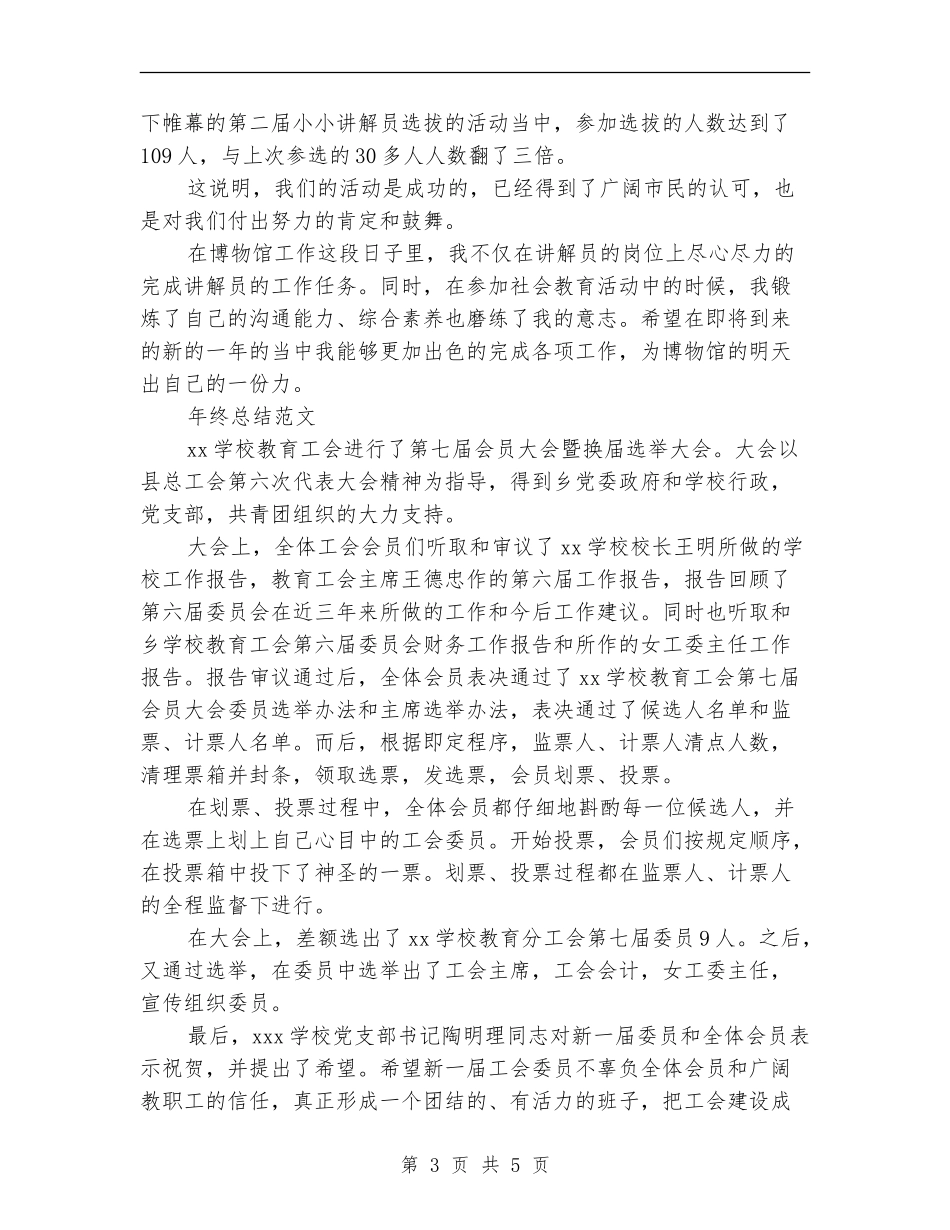 2024年博物馆年终总结范文_第3页