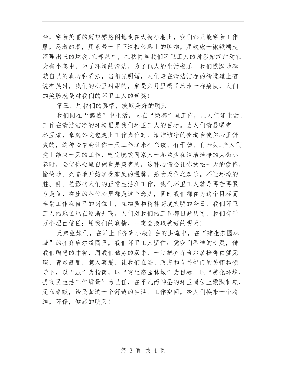 2024环卫工人工作个人总结_第3页