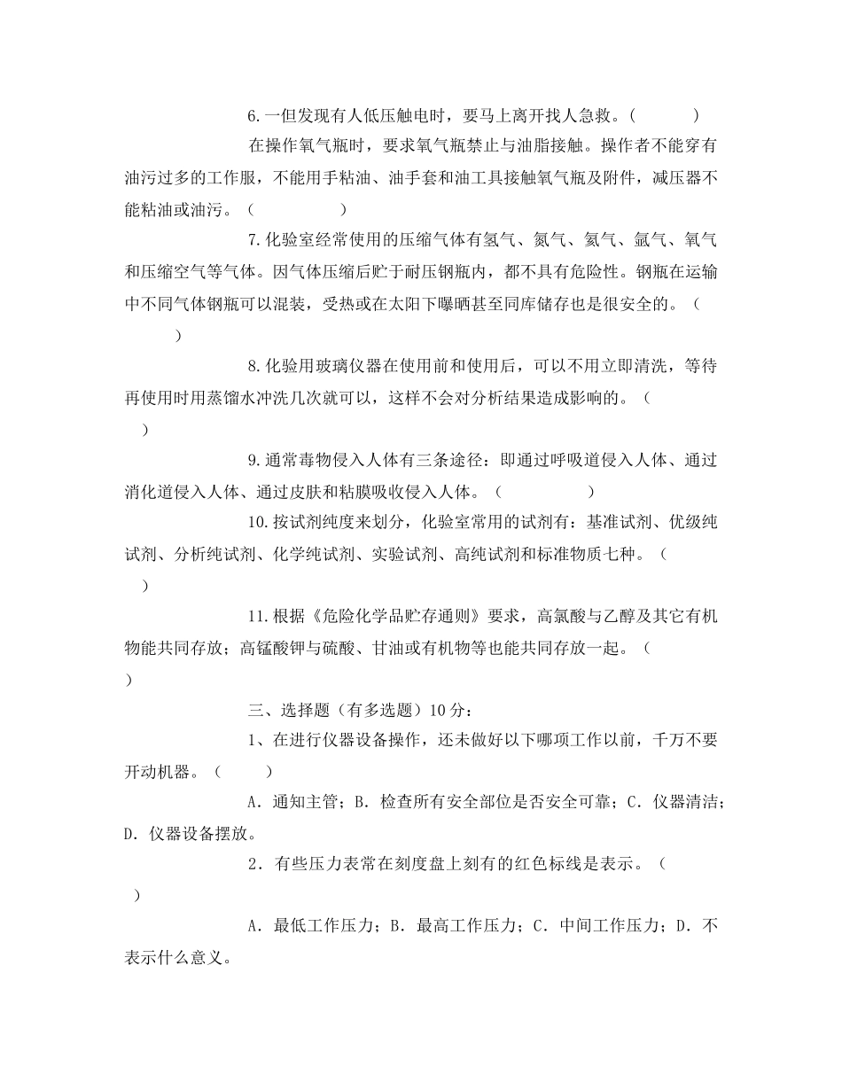 《安全教育》之分析工安全培训考核试题 _第2页