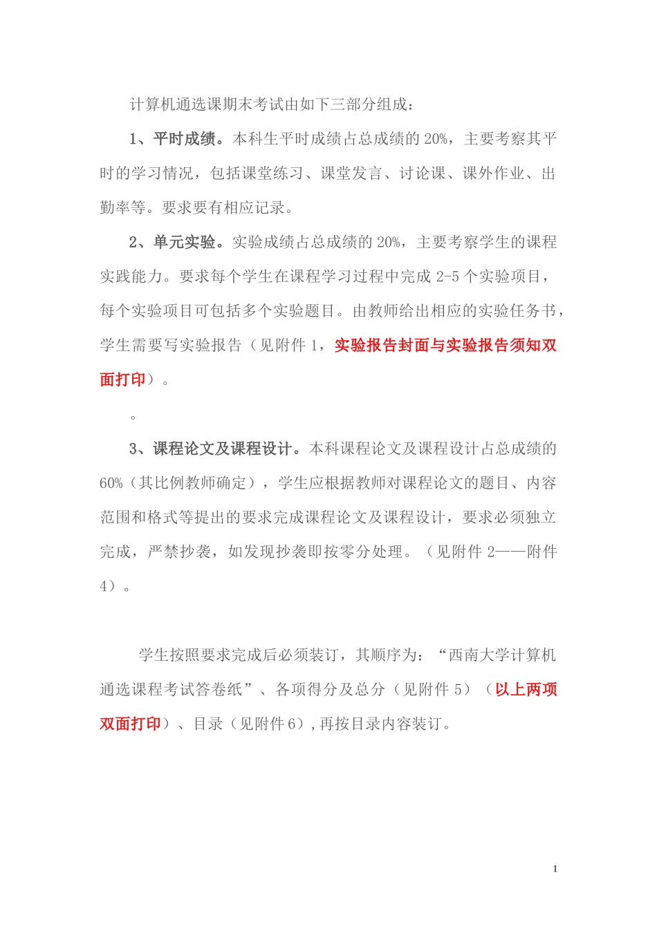 西南大学计算机通选课期末考核要求及办法_第1页
