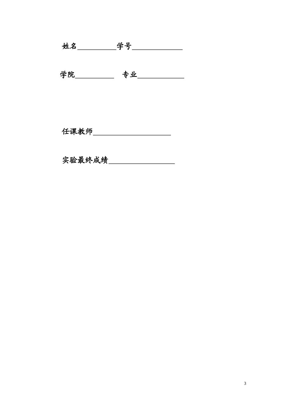 西南大学计算机通选课期末考核要求及办法_第3页