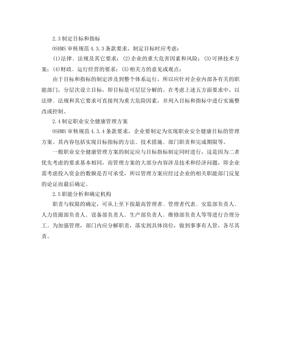《管理体系》之职业安全健康管理体系建立的方法及原则 _第2页