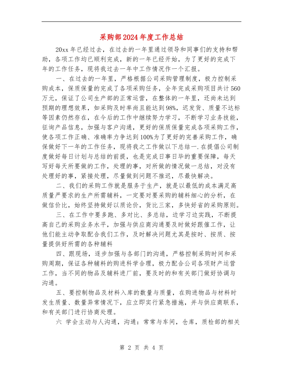 采购部2024年度工作总结_第2页
