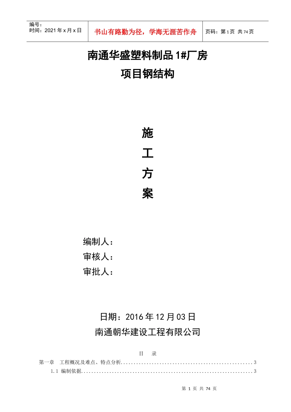 钢结构施工方案培训资料(doc 78页)_第1页