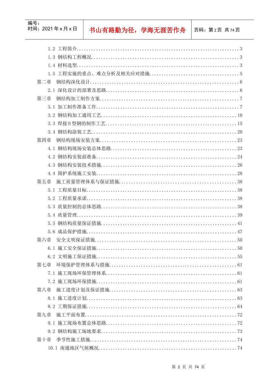 钢结构施工方案培训资料(doc 78页)_第2页