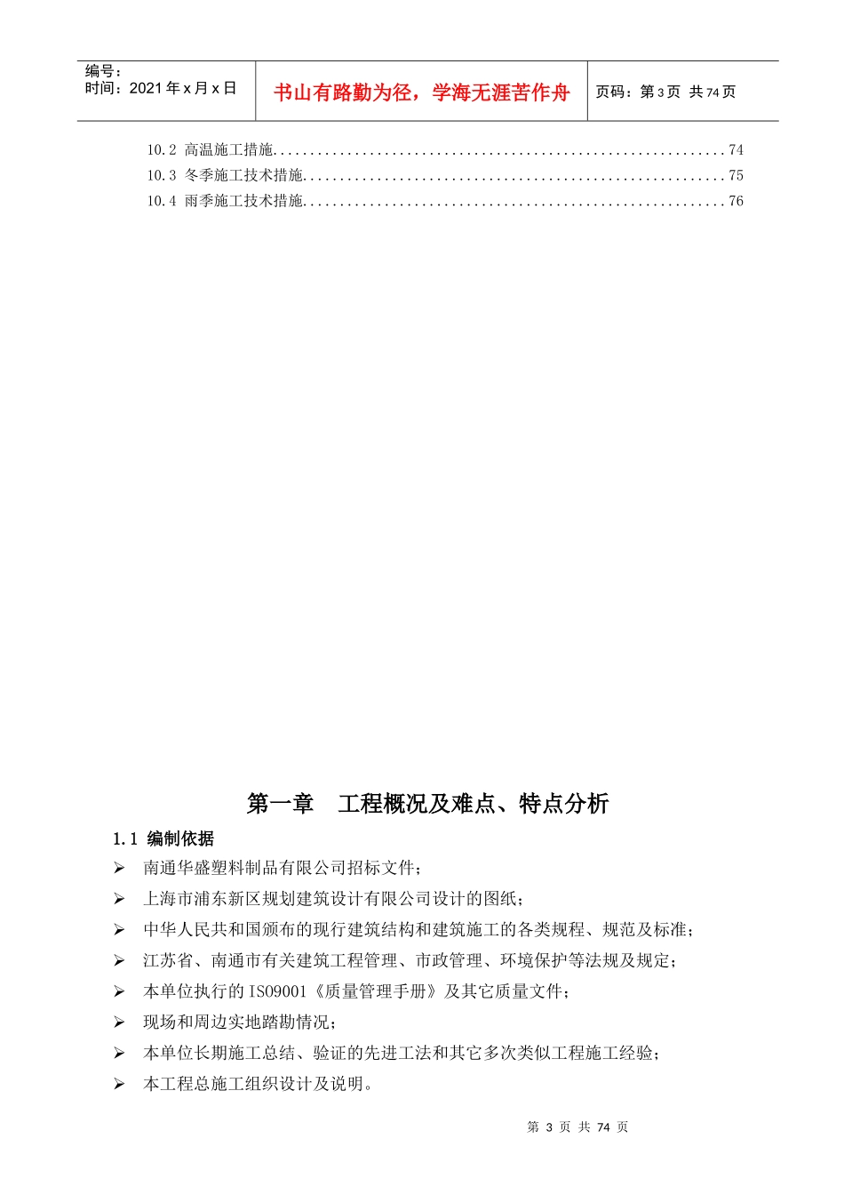 钢结构施工方案培训资料(doc 78页)_第3页
