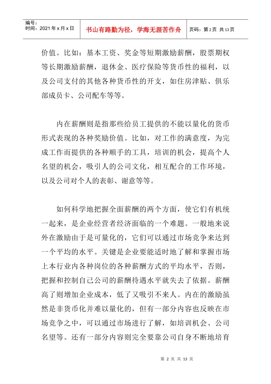 薪酬管理发展的新趋势_第2页