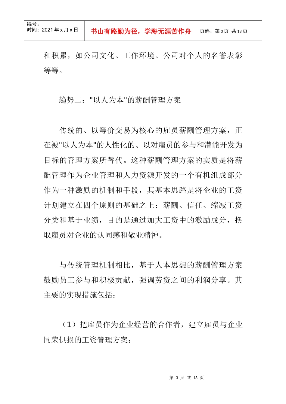 薪酬管理发展的新趋势_第3页