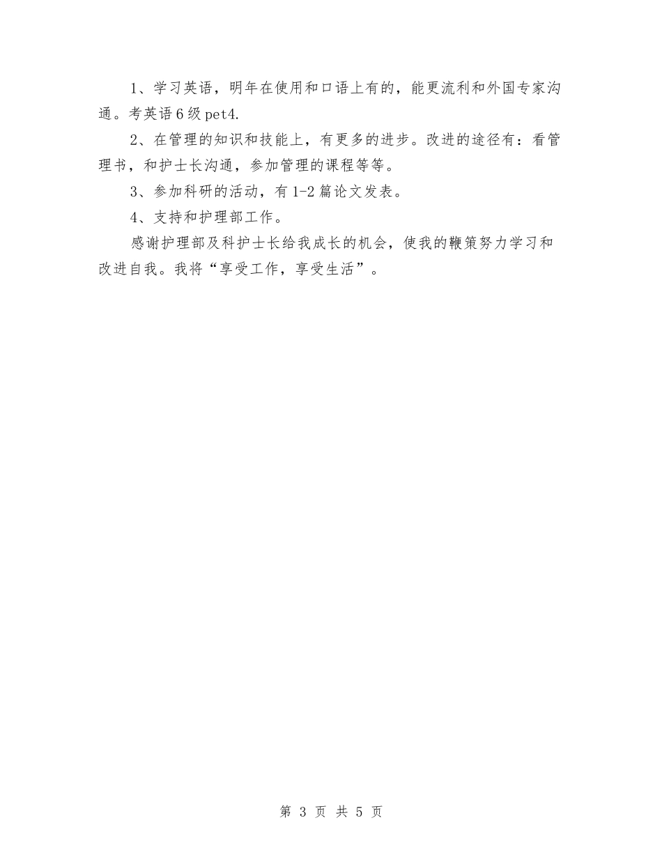 2024年度外科护士个人总结与2024年度外科护士工作总结汇编_第3页