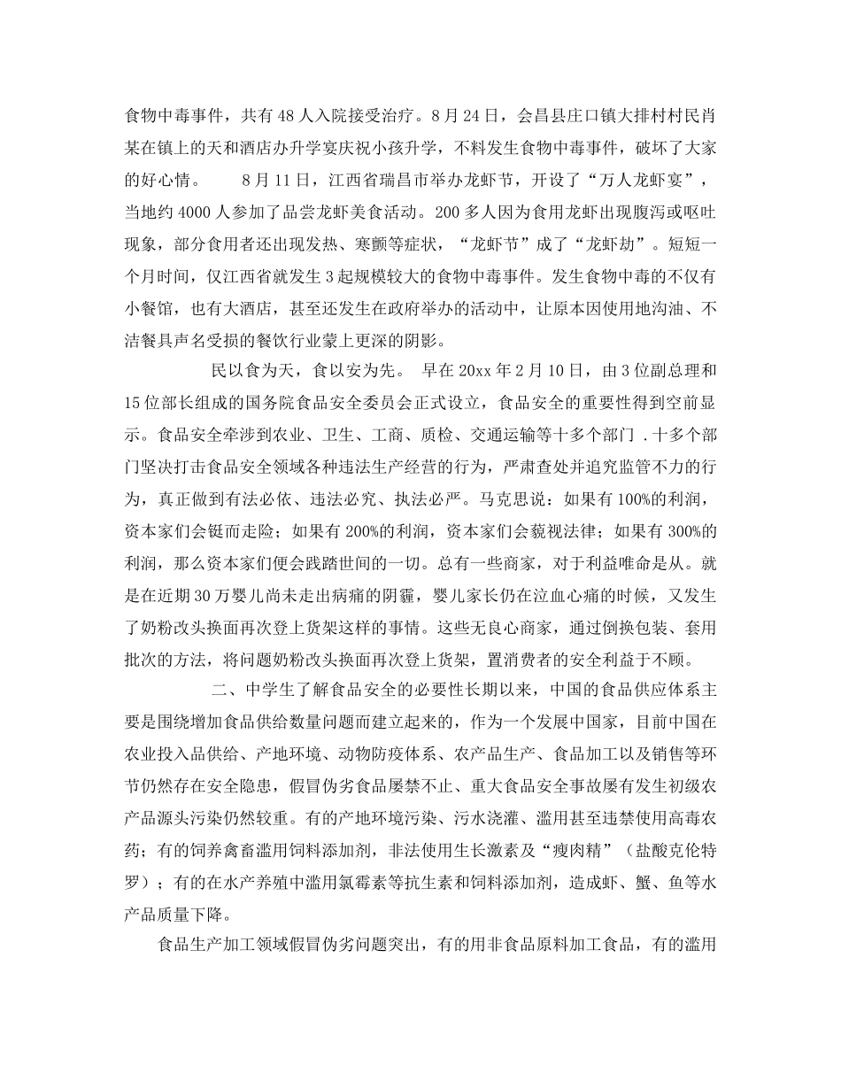 《安全教育》之学校食品卫生安全知识讲座 _第2页