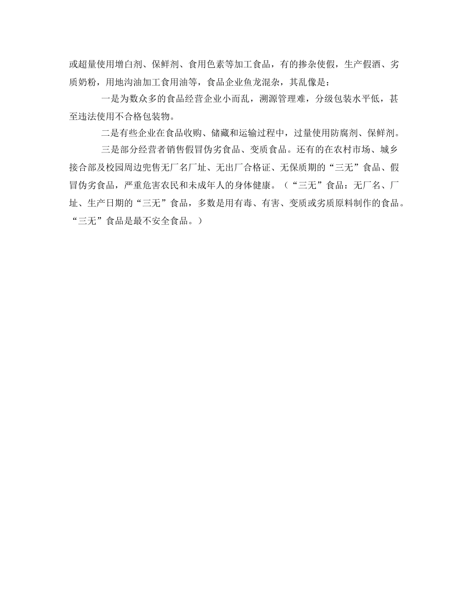 《安全教育》之学校食品卫生安全知识讲座 _第3页