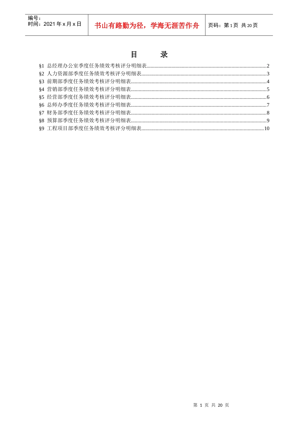 浙江众安部门任务绩效评分明细表_第2页