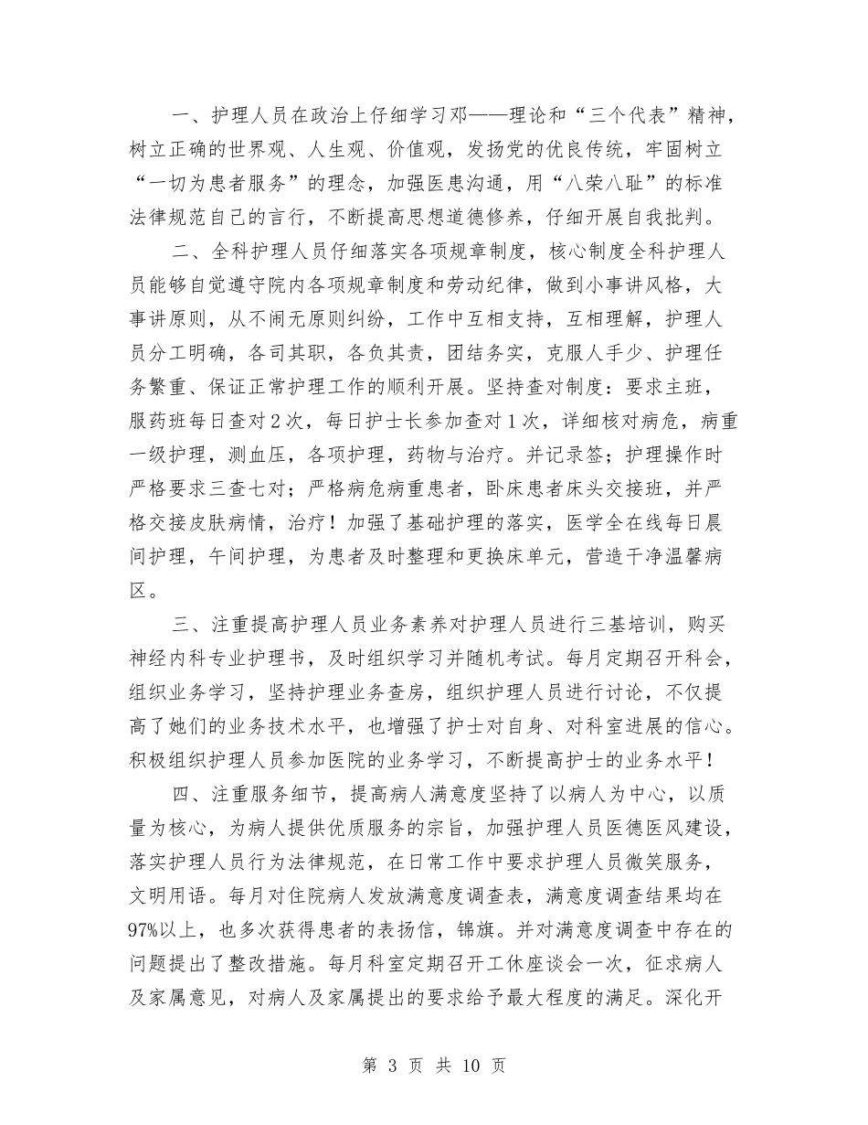 2024年内科护理工作总结范文4篇与2024年内科护理年终工作总结范文汇编_第3页