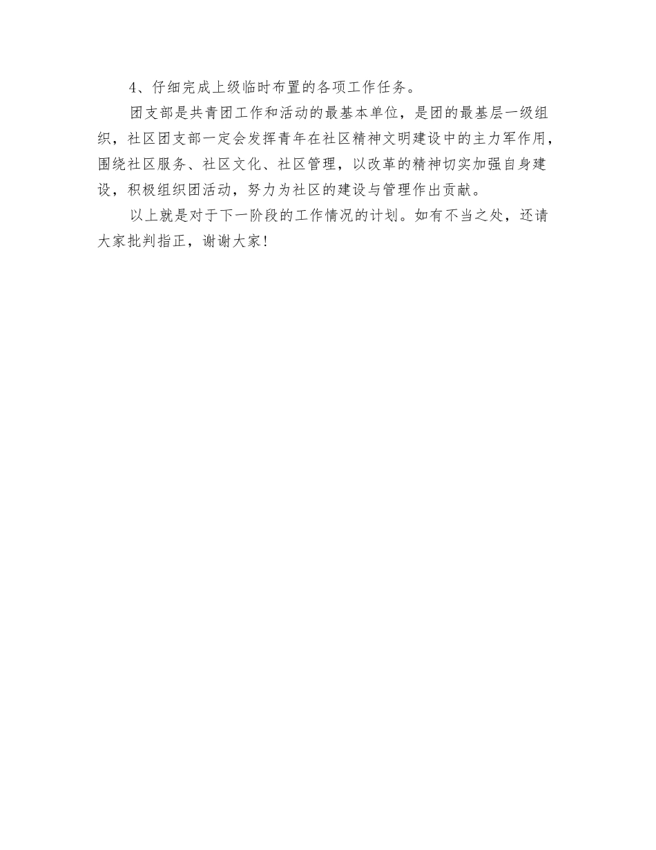2024年度社区司法工作计划与2024年度社区团委工作计划汇编_第3页