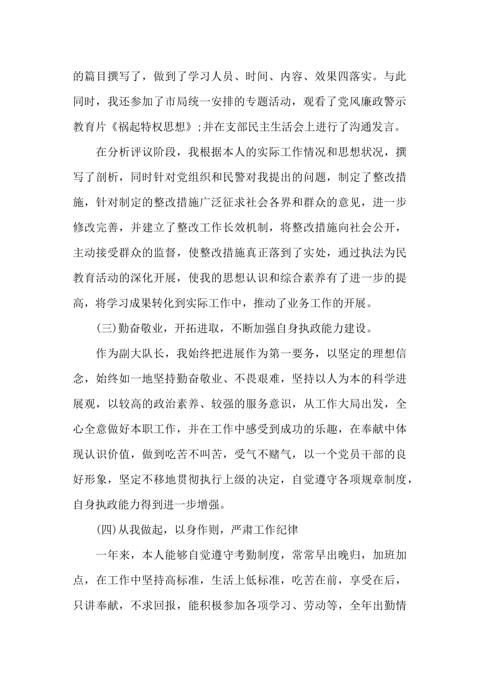 交警个人述职报告_第2页