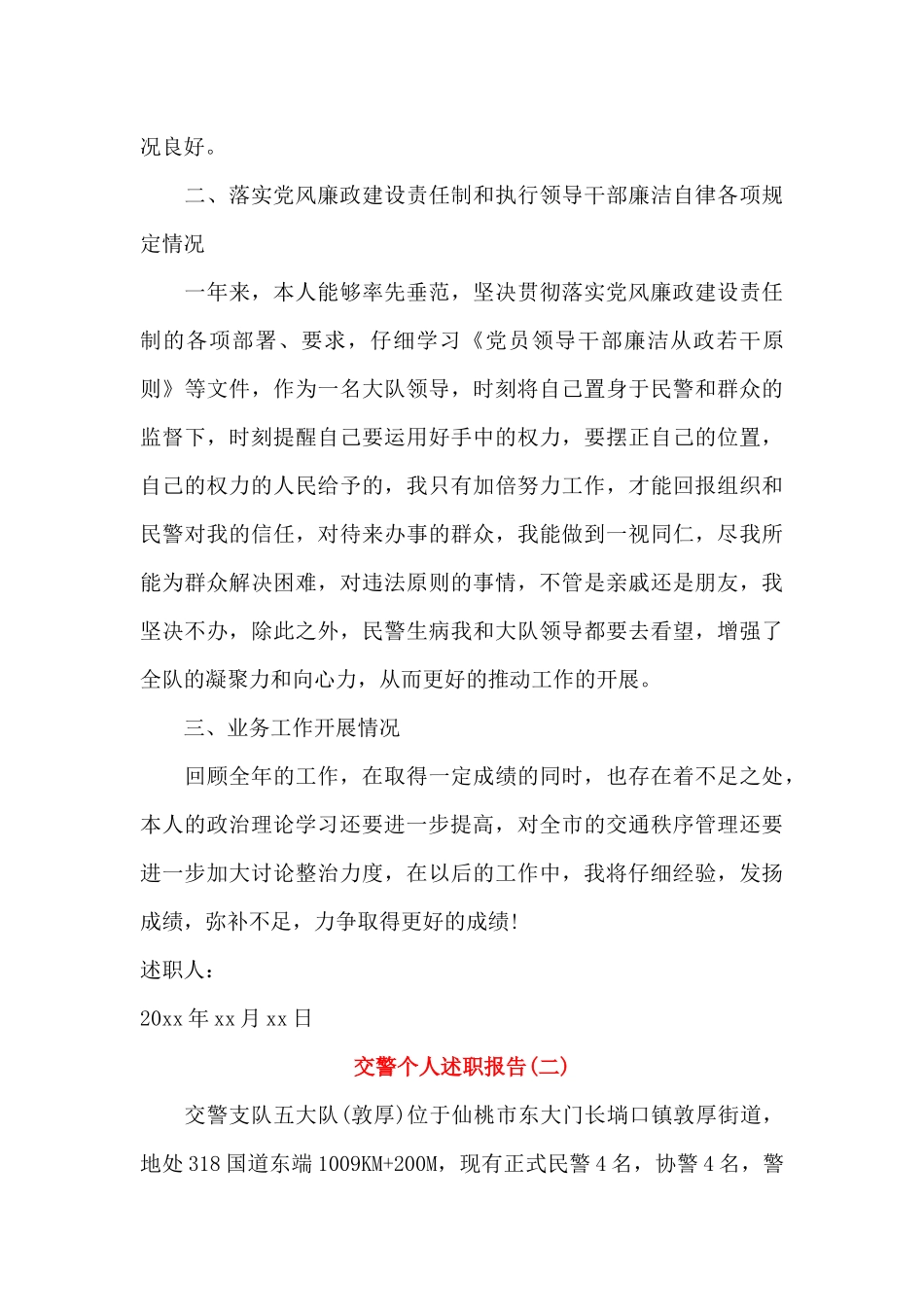 交警个人述职报告_第3页