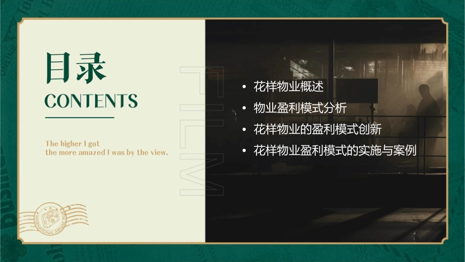 花样物业盈利模式浅析sc资料课件_第2页