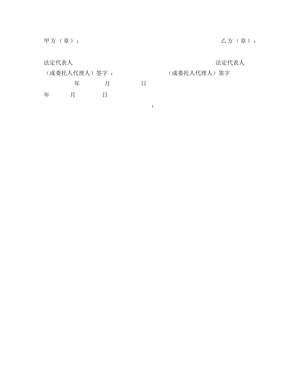 《安全管理文档》之外协单位安全协议书 _第3页