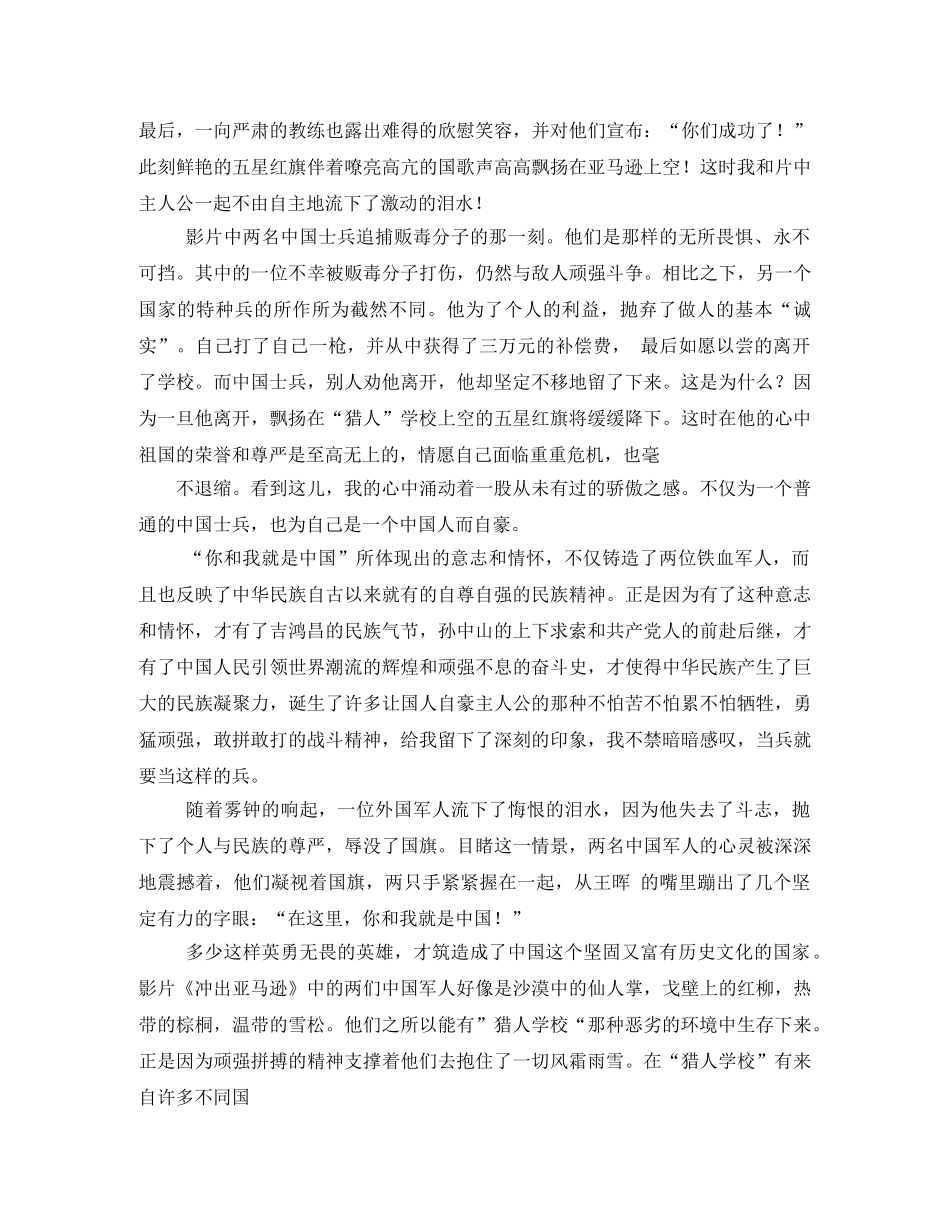 《冲出亚马逊》观后感2000字(二) _第2页